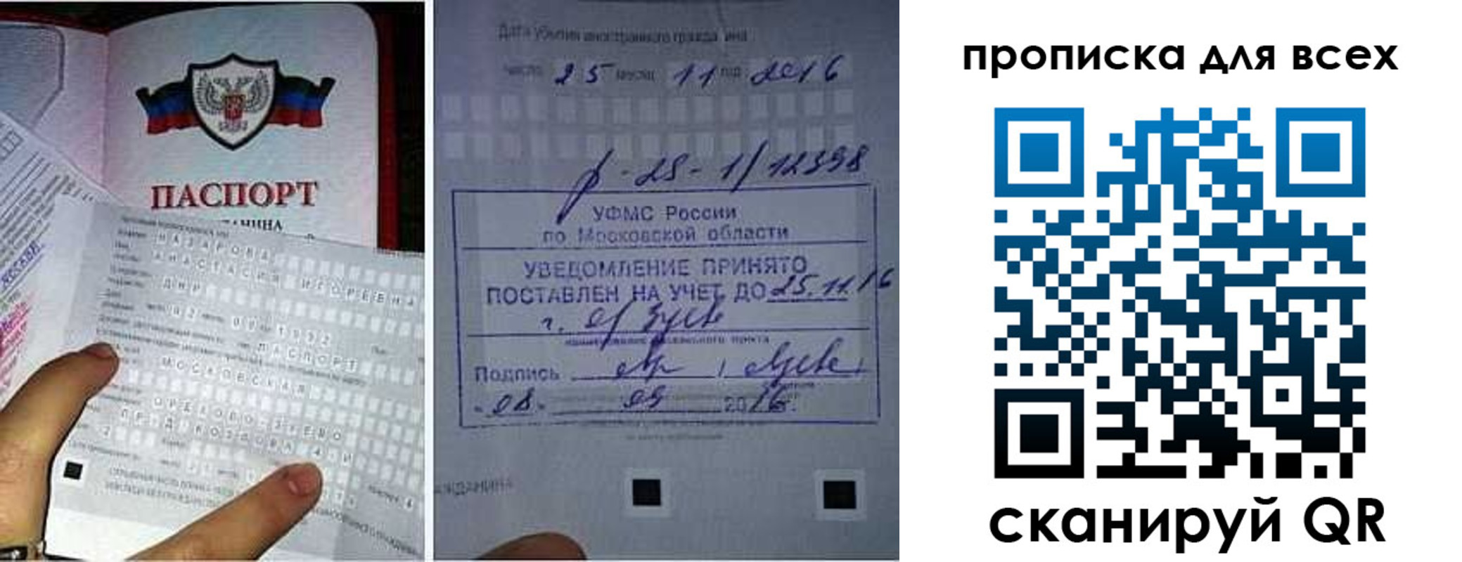 временная регистрация в квартире в Донском