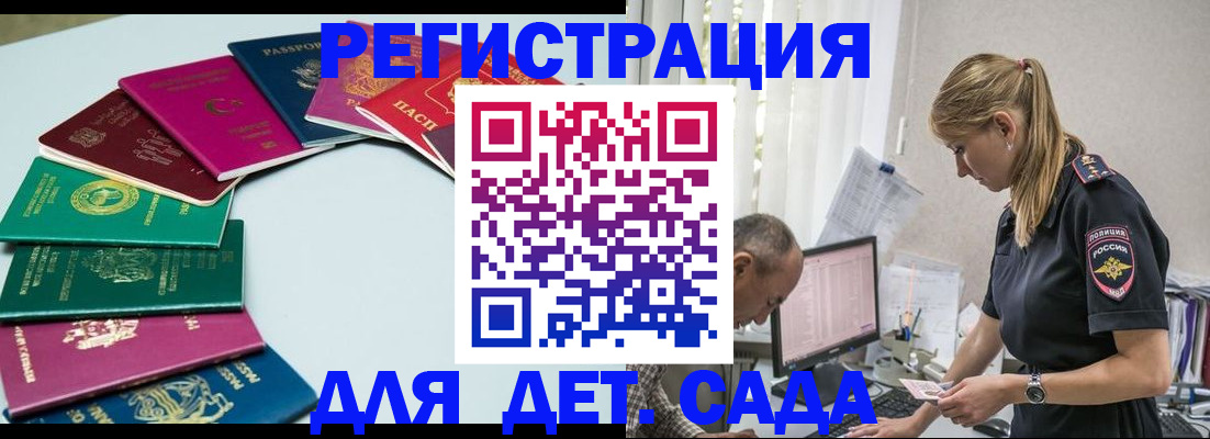 прописка 2025 в Донском