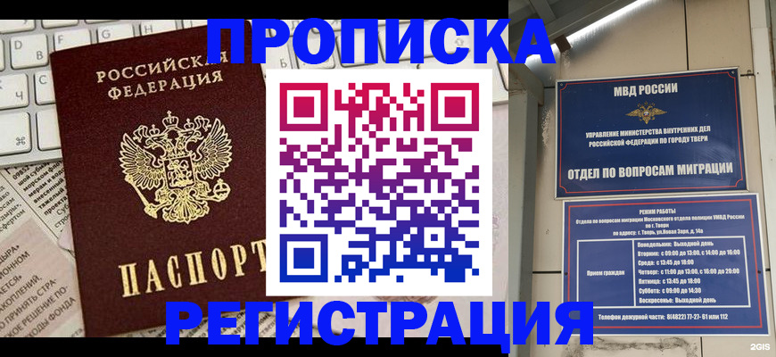 прописка ребенка в Донском