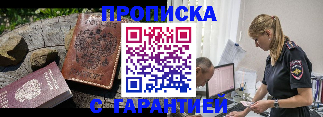 прописка регистрация в Донском